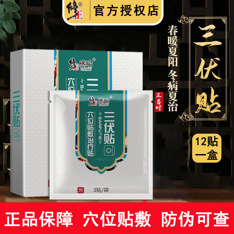 2、貼三伏貼要多少錢？