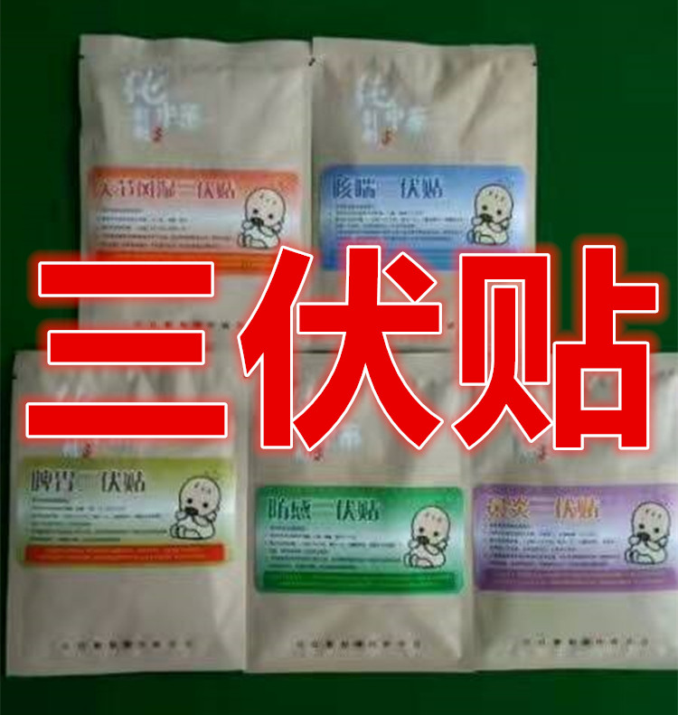 2、家里孩子感冒的時(shí)候可以貼三伏貼嗎？