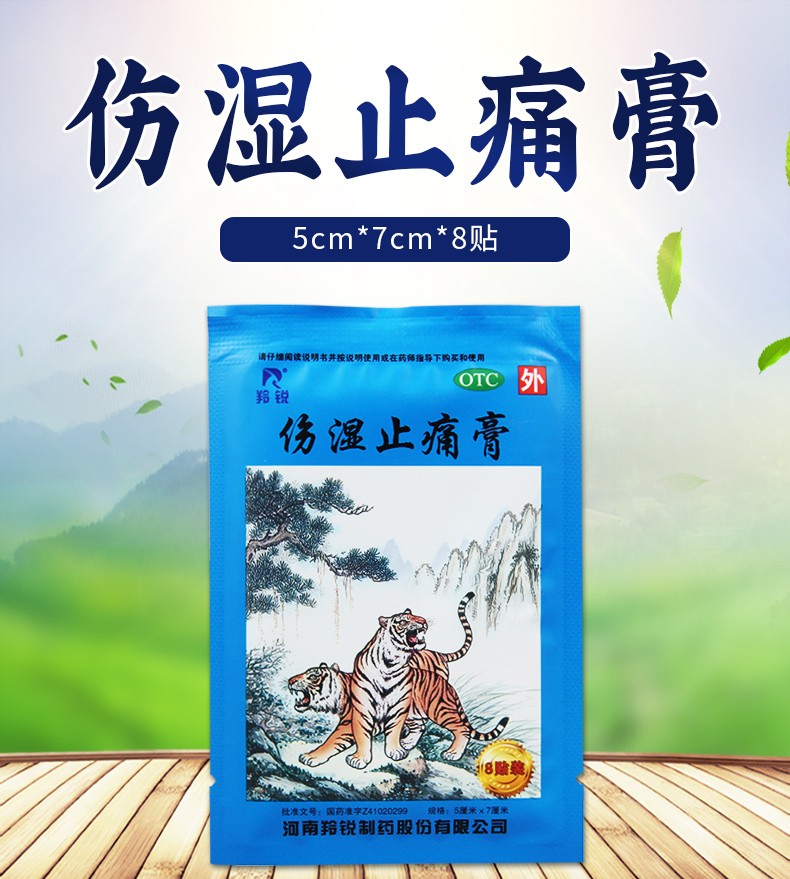 2、為什么貼了傷膏藥后會(huì)有火辣的疼痛？