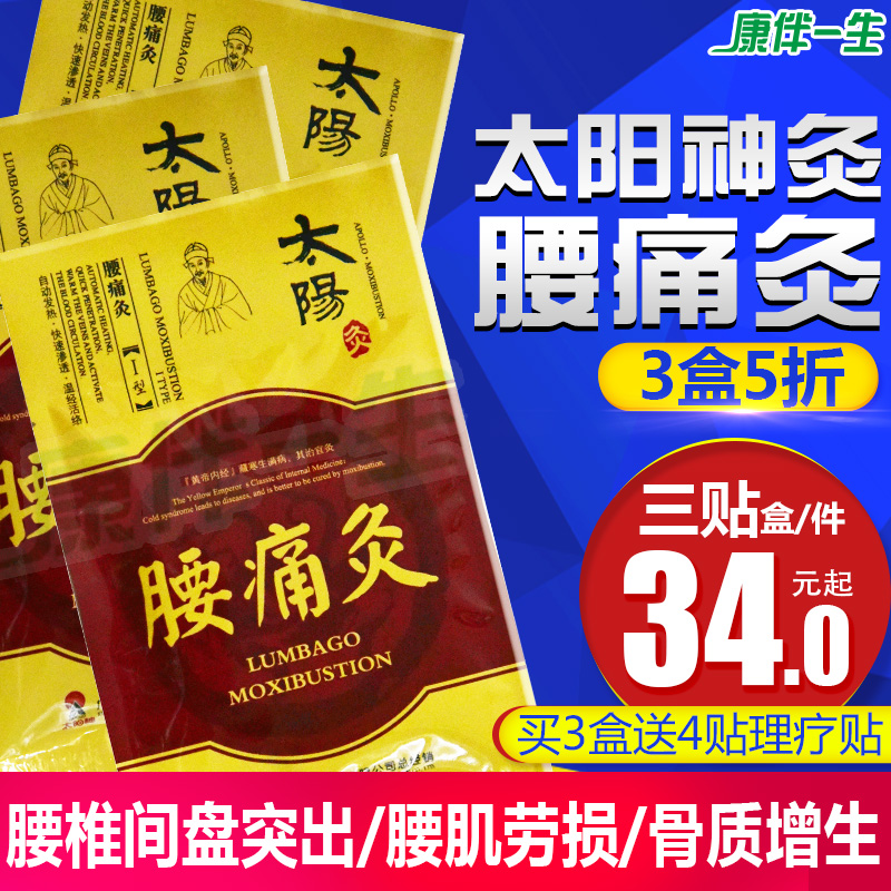 2、腰痛可以貼什么膏藥？