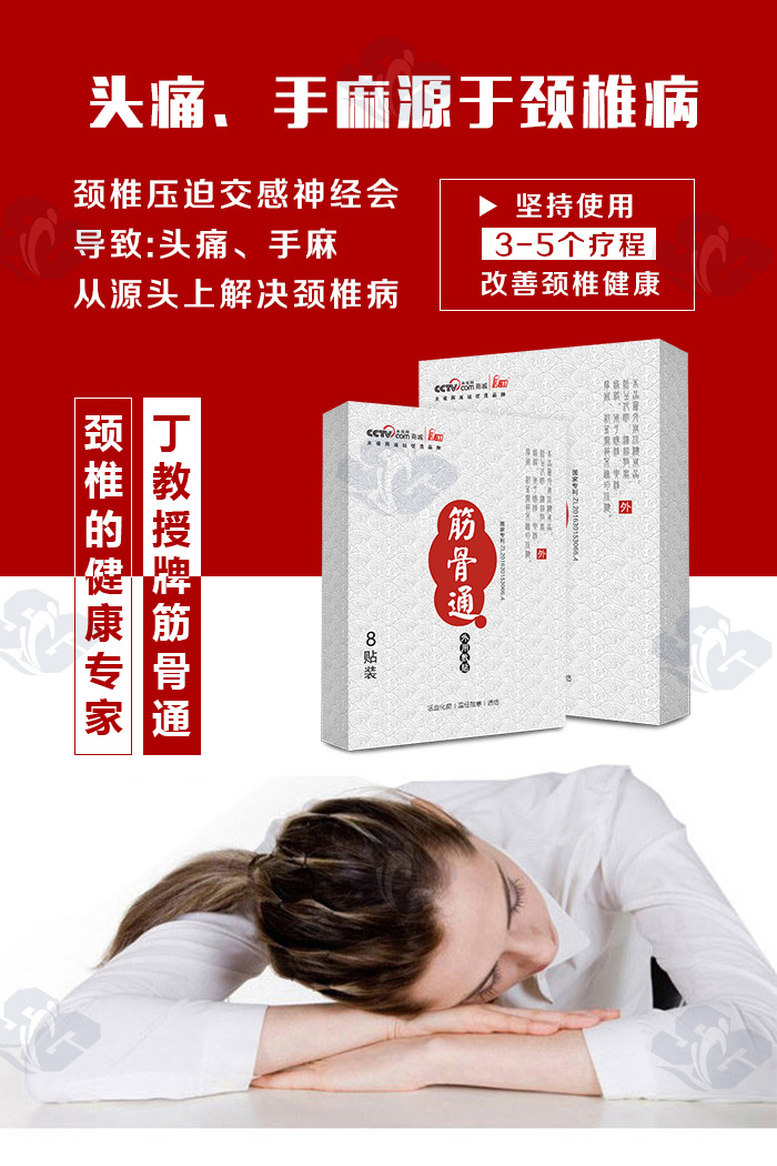 1、什么樣的膏藥適合頸椎病？