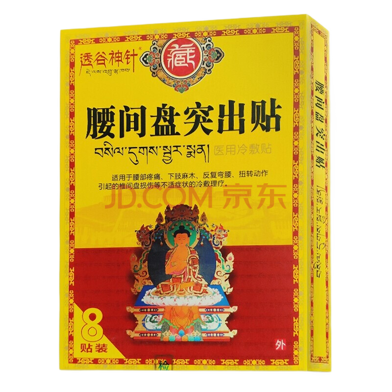 2、最近腰痛嚴(yán)重，什么膏藥比較好用？