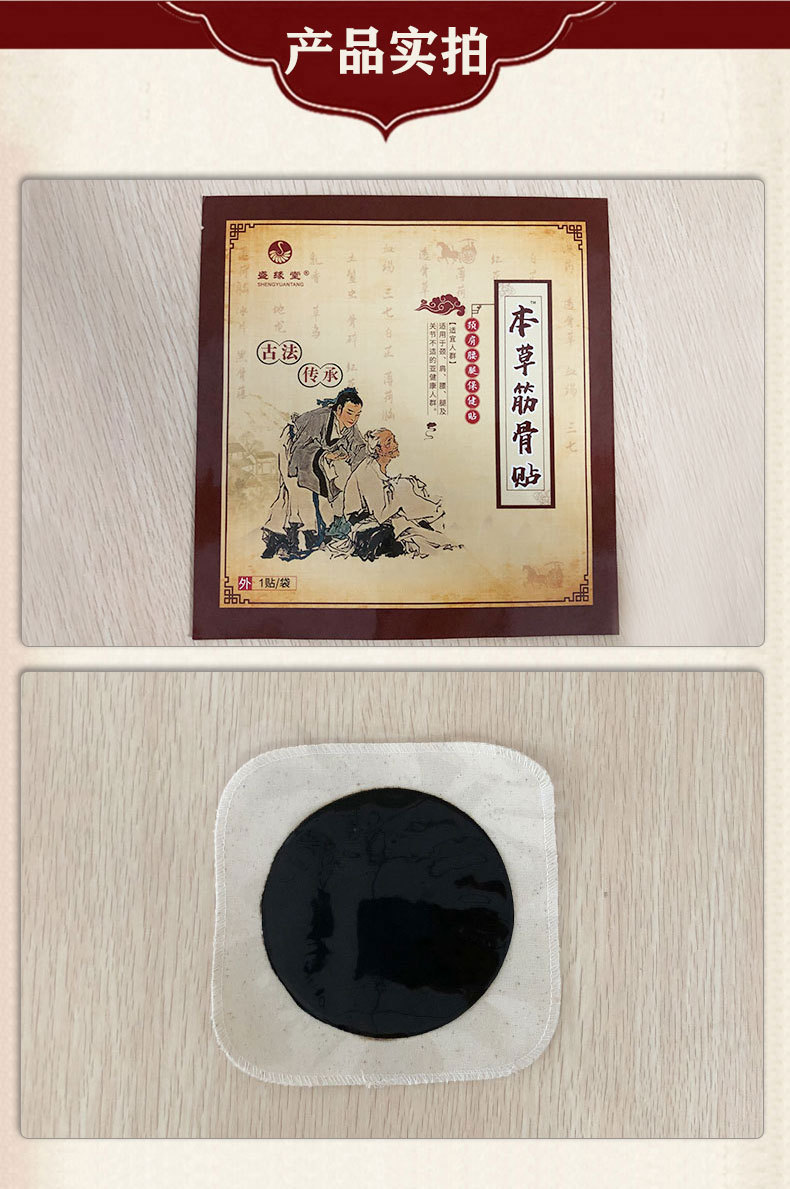2、法律教程正確粘貼黑膏藥