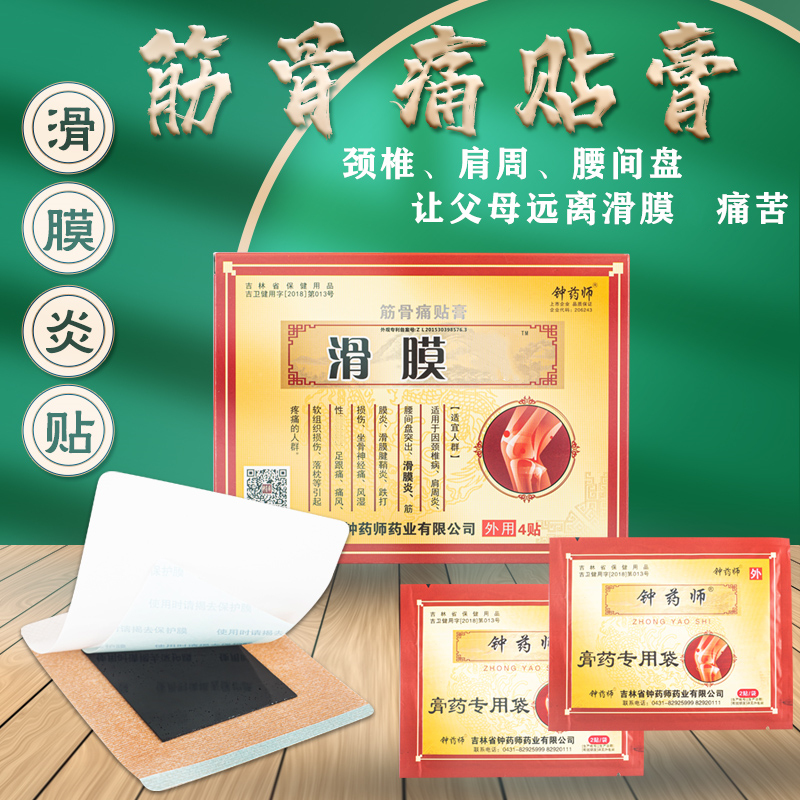 2、初中生腿痛能貼膏藥嗎？