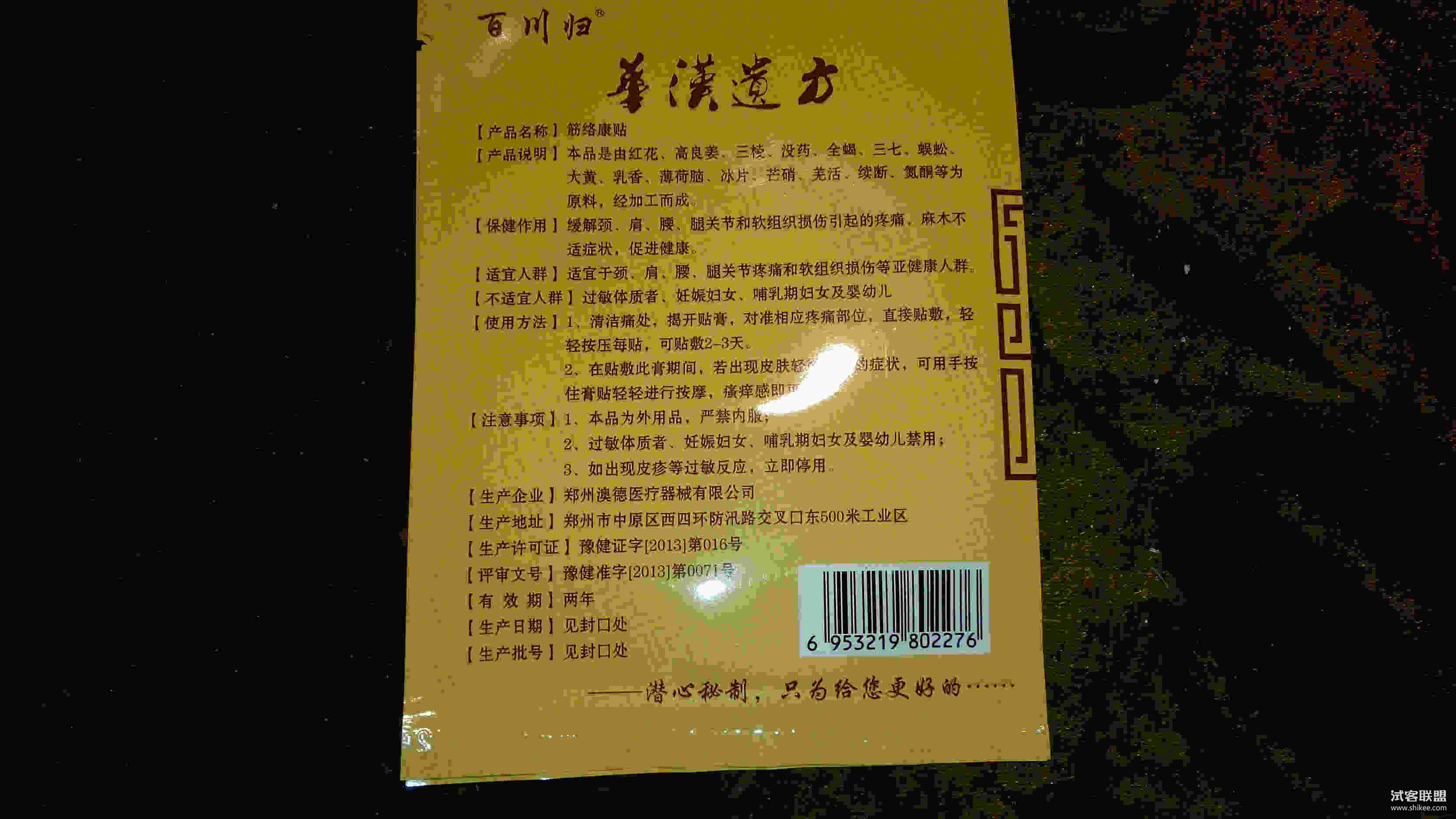2、什么膏藥適合膝蓋疼痛？