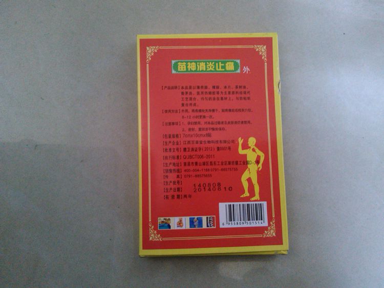 2、中國四大膏藥是什么？