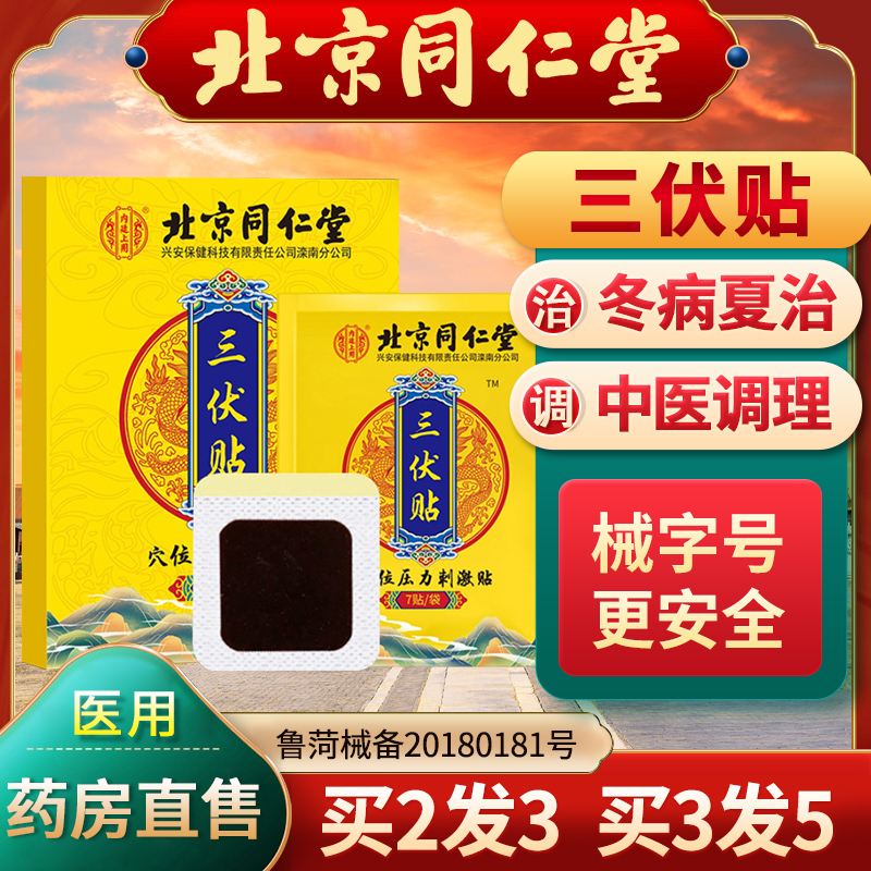 2、為什么越來越多的人選擇三伏貼紙？