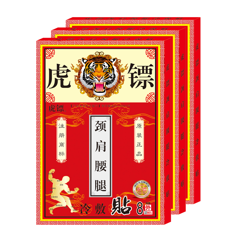 3、老虎膏藥怎么樣？
