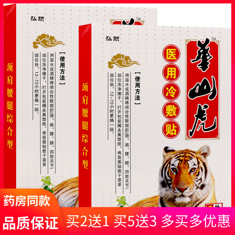 4、運動傷腰貼老虎膏藥好還是健年奇彩云南好？